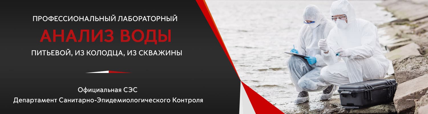 Анализ воды из скважины в петрозаводске где сделать